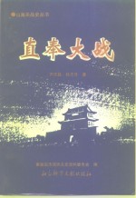 直奉大战 封面