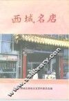 西城名店 封面