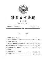 黟县文史资料  第2辑  总第12辑 封面