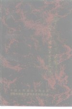 哲里木盟文史资料  第4辑  血雨腥风十四年  哲里木盟伪满时期史料 封面