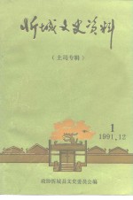 忻城文史资料  土司专辑 封面