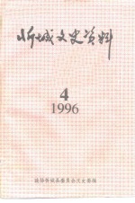 忻城文史资料  第4辑 封面