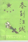 春到江城 封面