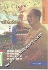 毛泽东政治战略 封面