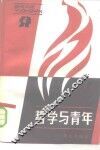 哲学与青年 封面