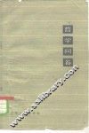 哲学问答  上 封面