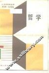 哲学 封面