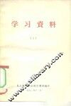 学习资料  2 封面