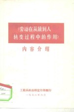 《劳动在从猿到人转变过程中的作用》内容介绍 封面