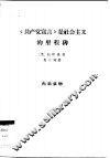 《共产党宣言》是社会主义的里程碑 封面