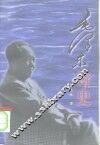 毛泽东诗史 封面