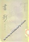 书影  10卷本 封面