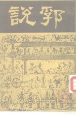 说郛  5 封面