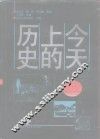 历史上的今天 封面