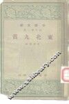 东北九省 封面