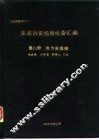 北方史地资料之二  东北历史地理论著汇编  第8册  地方志选编 封面