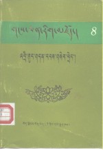 直贡法嗣  藏文 封面