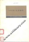 1860年《北京条约》 封面