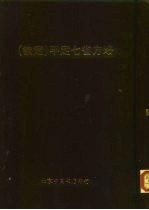 钦定  平定七省方略  平粤  19 封面