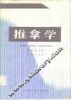 推拿学 封面