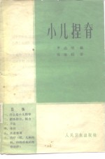 小儿捏脊 封面