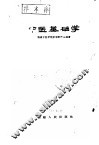 中医基础学 封面