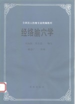 经络腧穴学 封面