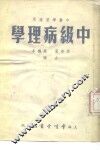 学理病级中 封面