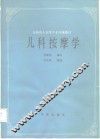 儿科按摩学 封面