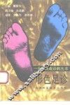 形色足诊 封面