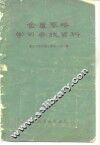 金匮要略学习参考资料 封面