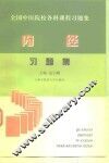内经习题集 封面