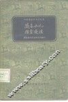 简易小儿推拿疗法 封面