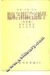 新药、中药、针灸临床各科综合治疗学  内科篇 封面