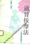 通督按摩法 封面