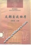 足部自我按摩 封面