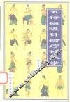 五行磁吸针磁疗针灸学 封面