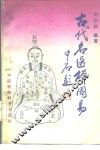 古代名医解周易 封面