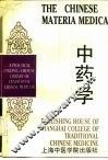 中药学 封面