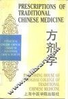 方剂学 封面