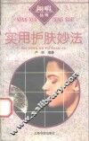 实用护肤妙法 封面