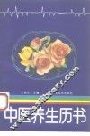 中医养生历书 封面