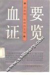 血证要览 封面