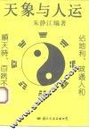 天象与人运 封面