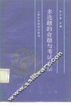 多选题的命题与考试方法 封面