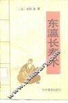 东瀛长寿术 封面