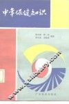 中年保健知识 封面
