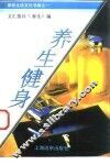 养生健身 封面