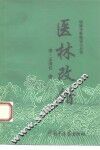 医林改错 封面