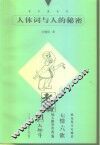 人体词与人的秘密 封面